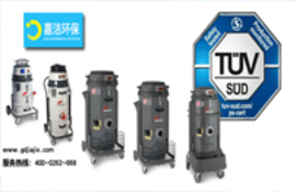 獲得TüV認(rèn)證的新型工業(yè)吸塵器！
